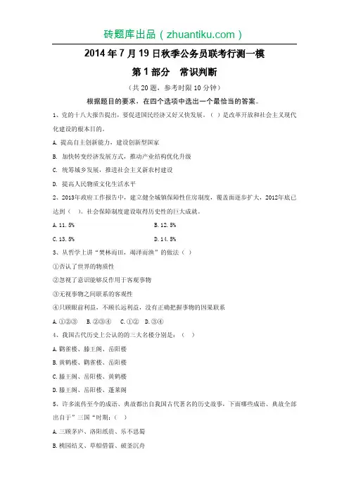 2014年7月19日秋季公务员考试行测一模试卷及解析