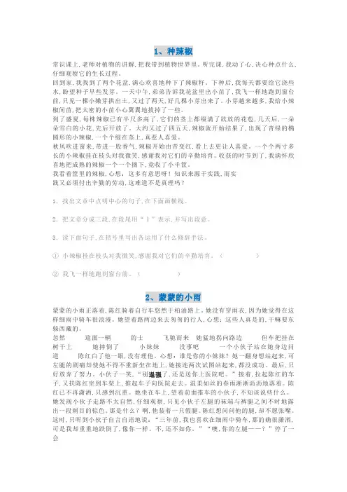 小学五年级语文下册课外阅读练习题10篇(附答案)