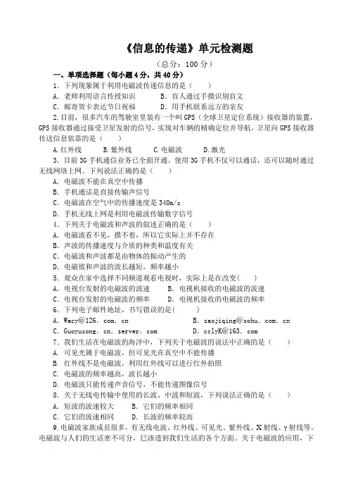 人教版物理九年级(全册)第21章《信息的传递》单元检测题 含答案