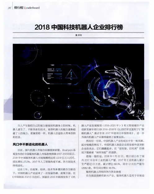2018中国科技机器人企业排行榜