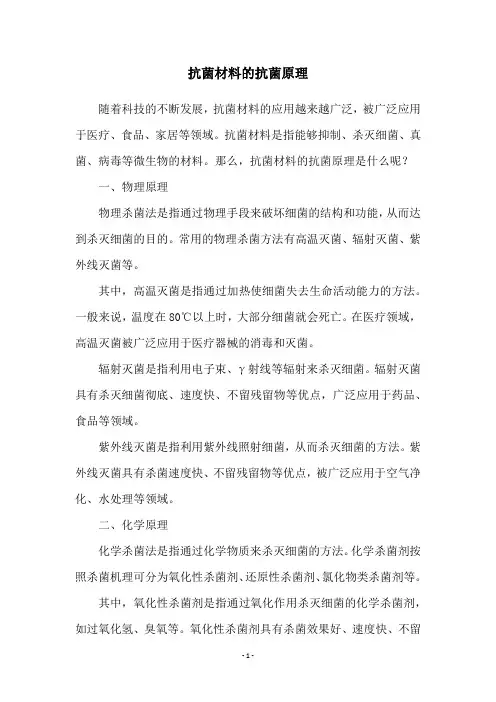 抗菌材料的抗菌原理