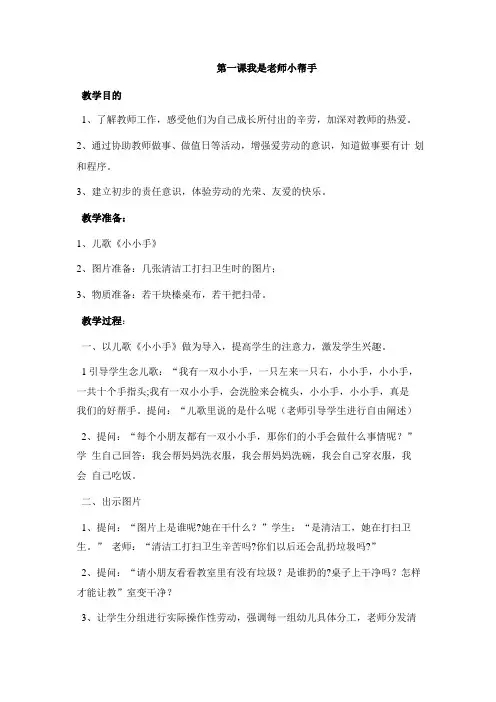第一课我是老师小帮手心理健康