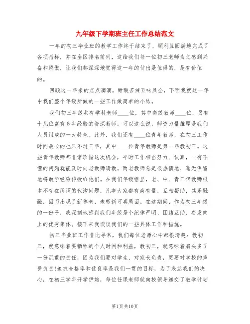 九年级下学期班主任工作总结范文(3篇)