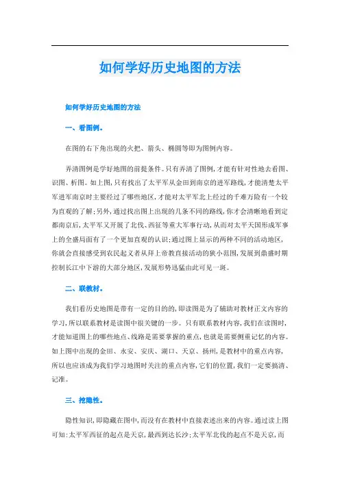 如何学好历史地图的方法