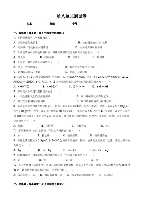 人教版九年级化学第8单元测试卷