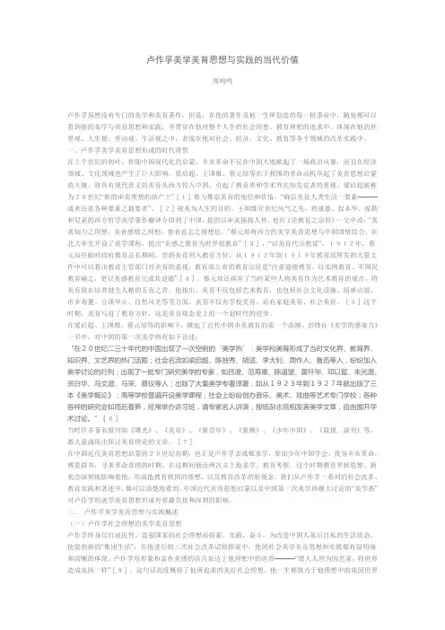 卢作孚的美学美育思想