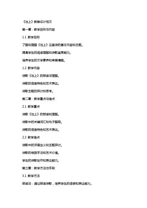 《池上》教案设计范文
