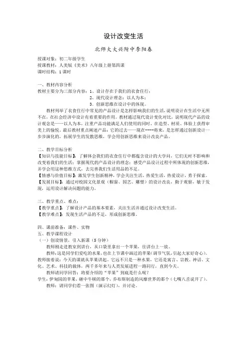 设计改变生活