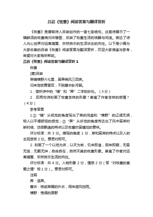吕岩《牧童》阅读答案与翻译赏析