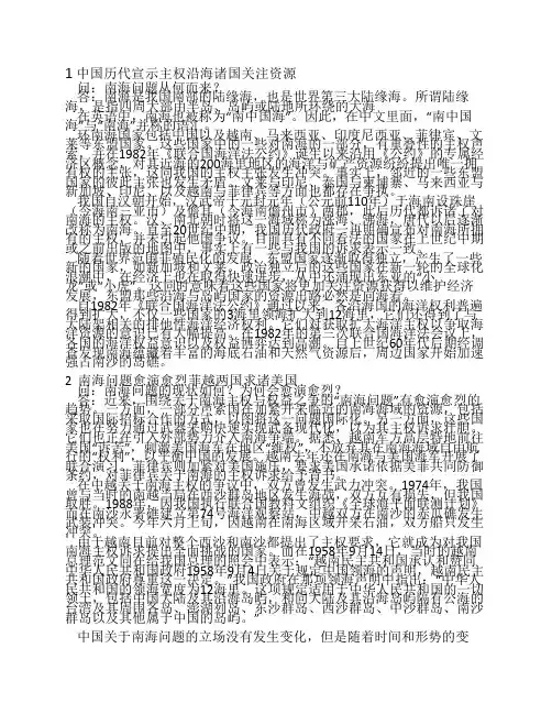 南海局势对中国海权及安全的影响