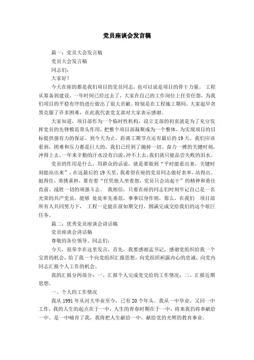 党员座谈会发言稿_0