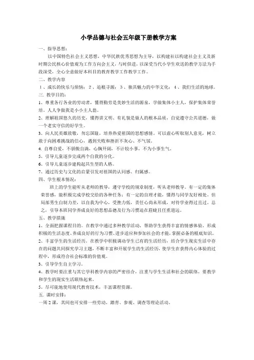 人教版小学五年级下册《品德与社会》教案全集