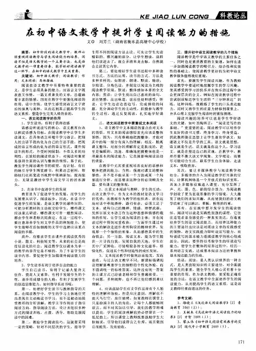 在初中语文教学中提升学生阅读能力的措施