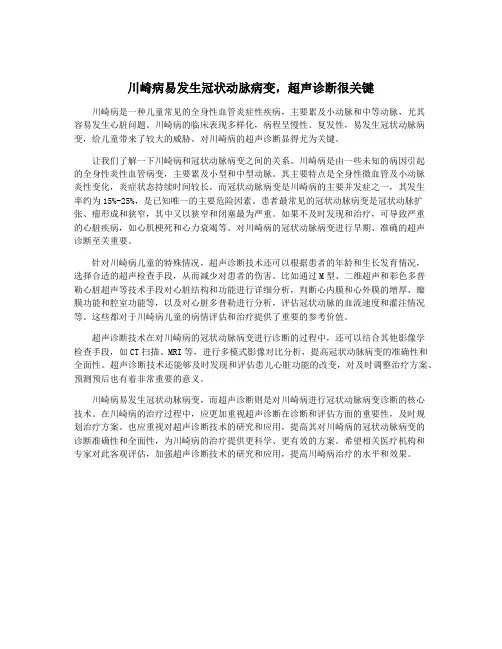 川崎病易发生冠状动脉病变,超声诊断很关键