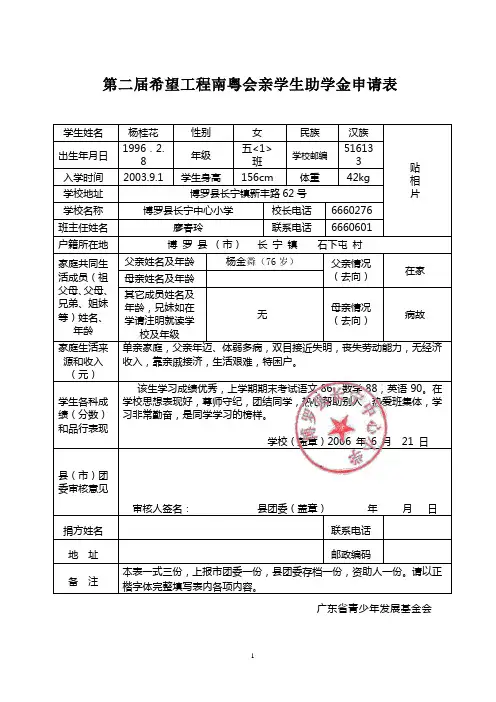 希望工程南粤会亲学生申请表
