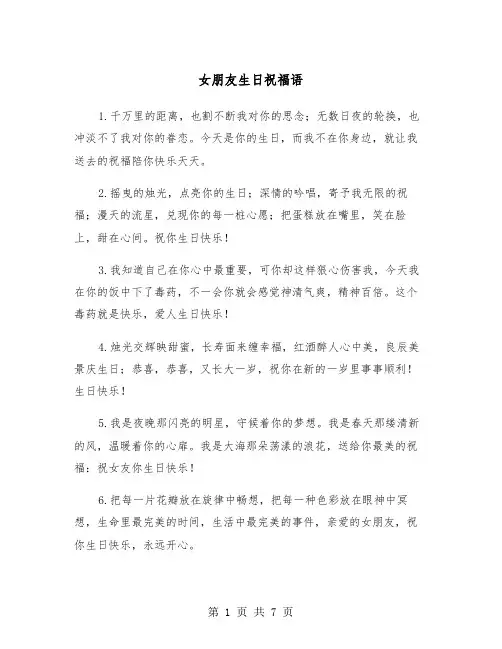 女朋友生日祝福语（3篇）