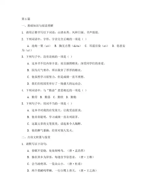 小升初招生面试题目语文(3篇)