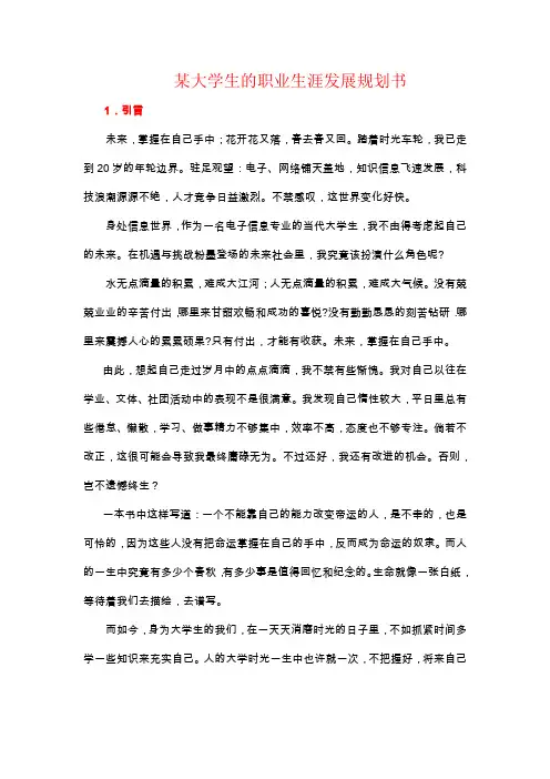 大学生的职业生涯发展规划书模板