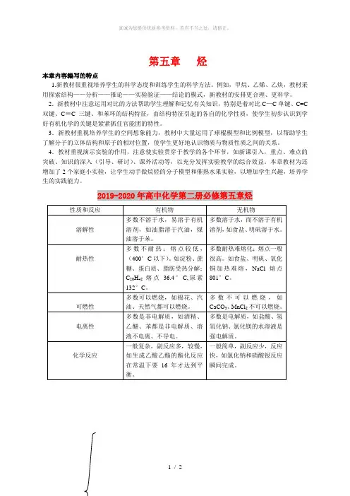 2019-2020年高中化学第二册必修第五章烃