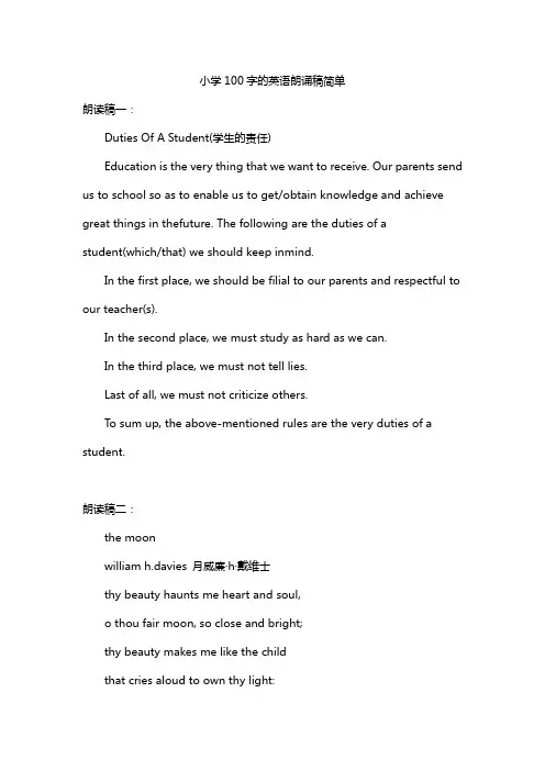 小学一百字的英语朗诵稿简单