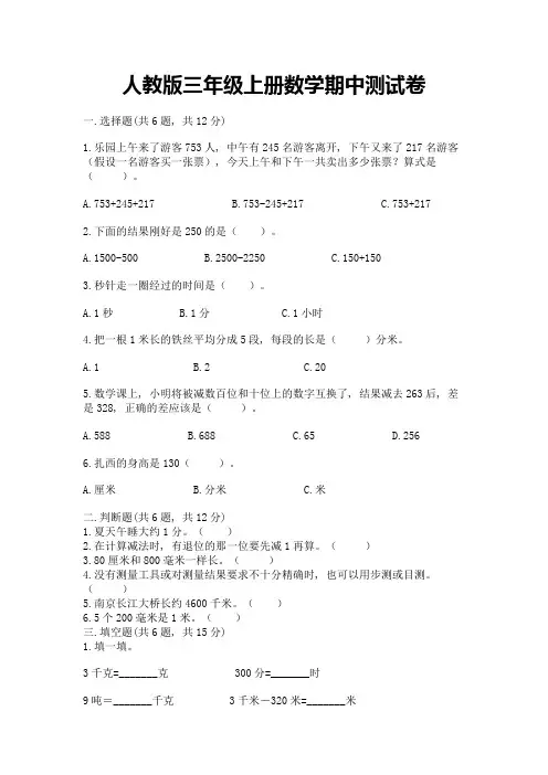 人教版三年级上册数学期中测试卷及完整答案(精品)