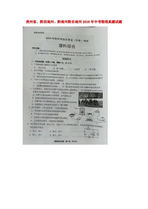 【推荐】贵州省、黔西南州、黔南州黔东南州2019年中考物理真题试题