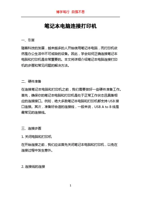 笔记本电脑连接打印机