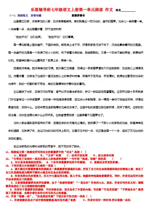 七年级语文上册第一单元阅读 作文答案