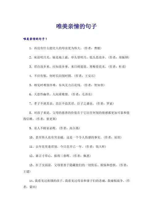 唯美亲情的句子_1