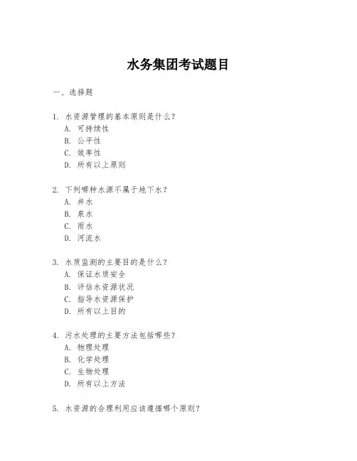 水务集团考试题目
