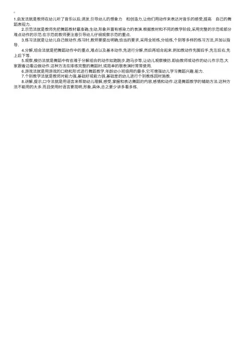 幼儿舞蹈8大教学方法