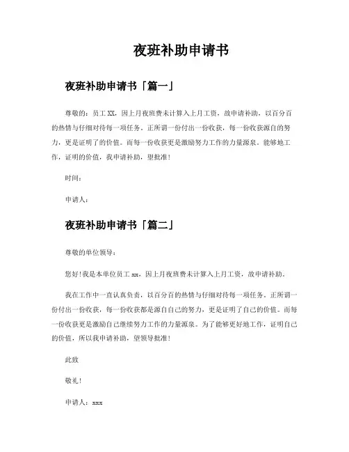 夜班补助申请书