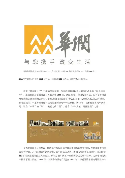 红色央企华润集团