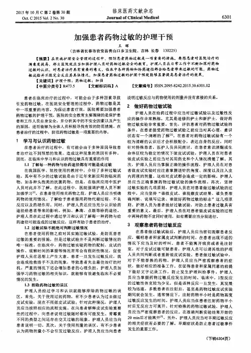 加强患者药物过敏的护理干预