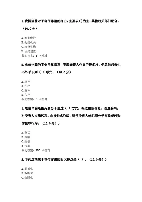 2018年宁波市专技人员继续教育公需课-电信诈骗考试参考答案(满分)