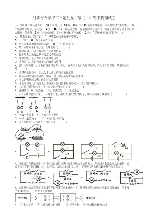 (最新)石家庄市正定县九年级上期中物理试卷(有答案)