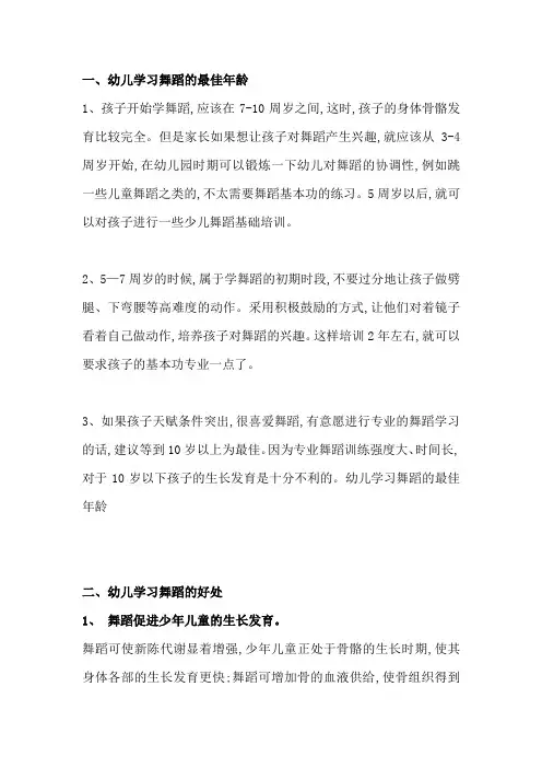少儿学习舞蹈的最佳年龄