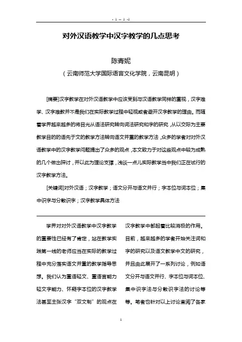 对外汉语教学中汉字教学的几点思考(精)