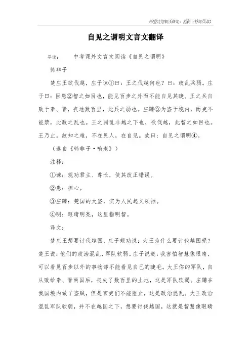 自见之谓明文言文翻译