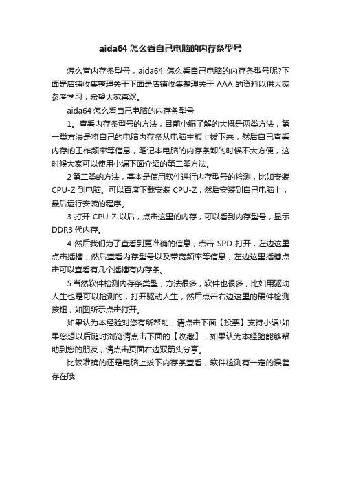aida64怎么看自己电脑的内存条型号