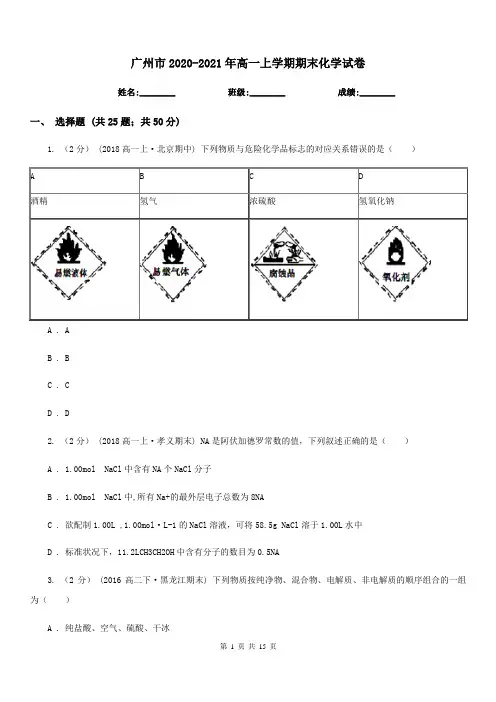 广州市2020-2021年高一上学期期末化学试卷