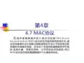 第4章WSN通信与组网技术-无线传感器网络技术原理及应用(第2版)-许毅-清华大学出版社