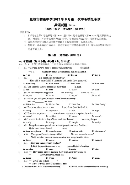【初中英语】江苏省盐城市初级中学2013年6月第一次中考模拟考试英语试卷 译林牛津版