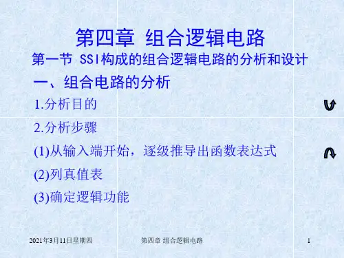 《数字电路与数字逻辑》第四章-1.ppt