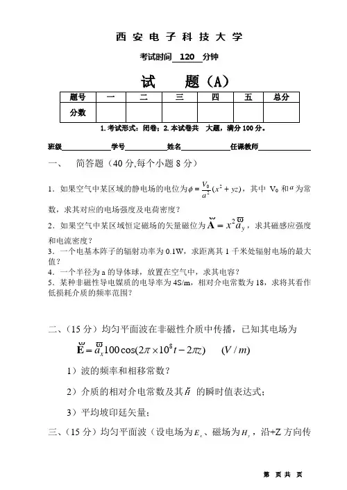 西电往年考试题目