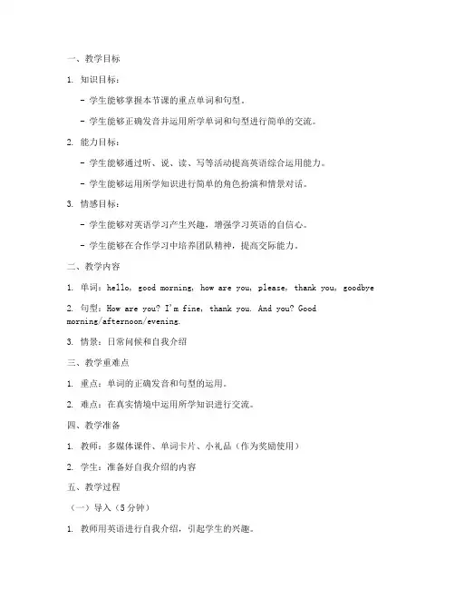 小学英语教师面试试讲_教案模板