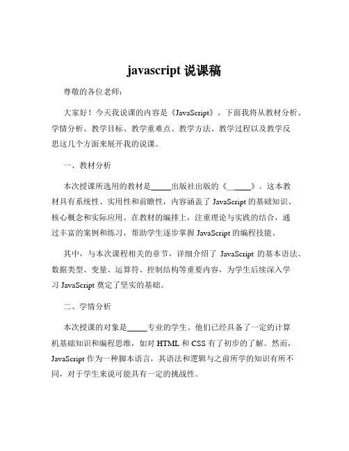 javascript说课稿