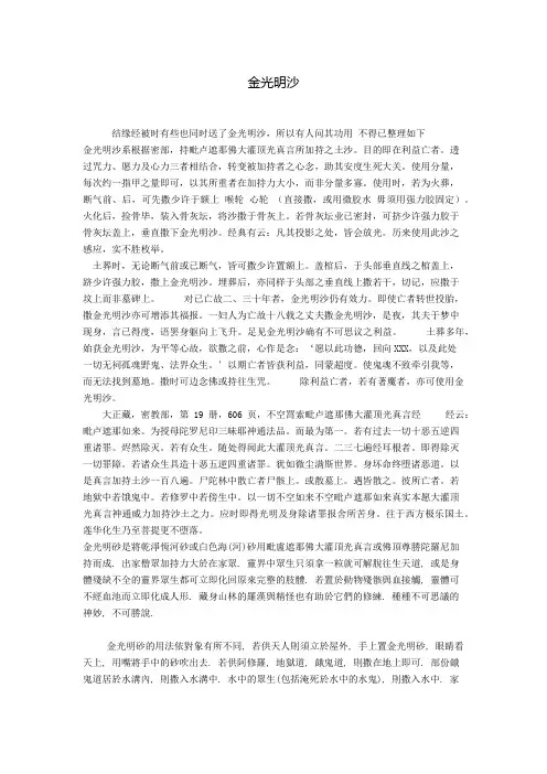 金光明沙