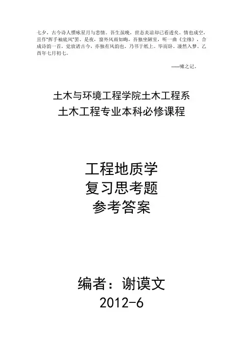 工程地质学题库及答案