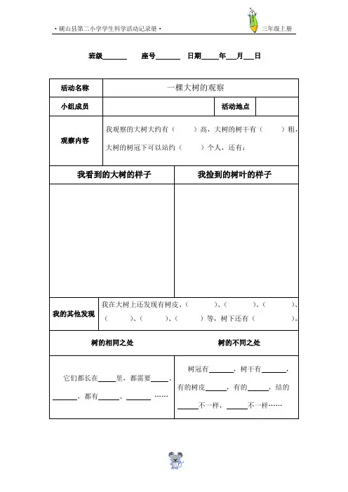 教科版三年级科学上册实验报告单[1]1